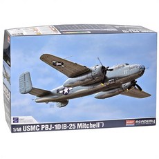 아카데미과학 미해병대 PBJ-1D B-25 미첼 프라모델, 본품