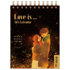 [위즈덤하우스] [가을책방] Love is 365 Calendar -, 상세 설명 참조, 상세 설명 참조