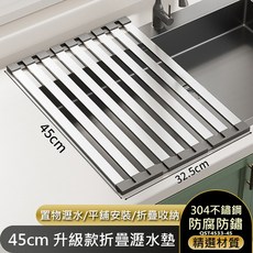 寬邊304不鏽鋼瀝水墊 折疊式水槽瀝水架 魔術折疊 流理台瀝水架, 1個, 寬32.5*長45CM
