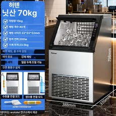 디모와 업소용제빙기50kg 사각얼음 얼음제빙기 대형, 수도 연결, 1급 대형 정사각 얼음, [대형] 15kg-닛산 70kg