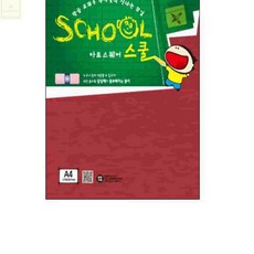 보드지 빨강 칼라하드보드 A4 2매