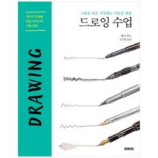 책광장모두북 드로잉 수업, 북커스, 9791190118996