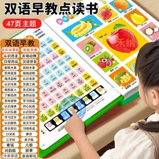 臺灣 會說話的早教有聲書 雙語點讀發聲 嬰幼兒啟蒙認知益智玩具, 新【47頁主題早教有聲書】大本充電款