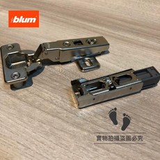 Blum 系統櫃緩衝鉸鏈, 1個