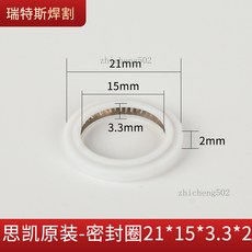 思凱手持激光焊槍配件 鏡片 聚焦準直 反射按鈕 送絲機 焊接機配件 直徑22.5mm, 1個, 密封圈21*15*3.3*2 - 非原裝
