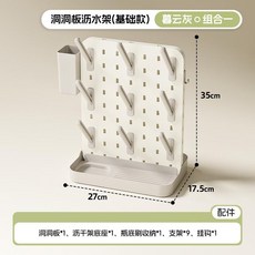 千禾綠 洞洞板奶瓶瀝水架 嬰兒寶寶水杯輔食碗收納架子, 二号洞洞板沥水架组合1【暮云灰】, 暮云灰, 二号洞洞板沥水架组合1, 中型