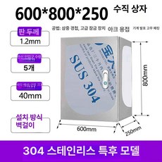 전기 분전함 스텐 옥외, 1개, 600x800x250 304 1.2mm