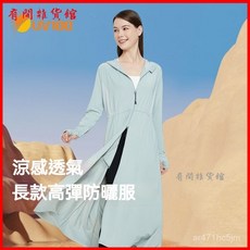 UV100長款冰絲防曬衣，女士夏季輕薄寬鬆防紫外線戶外運動外套，長款防曬裙