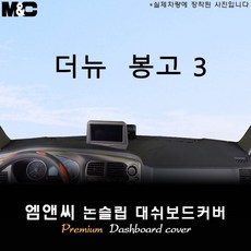 2020년 2021년 2022년 2023년 봉고3 대쉬보드커버 (벨벳-부직포-스웨이드), 부직포원단/테두리 레드라인, 순정 상단네비-유/전방추돌장치-무, 기아