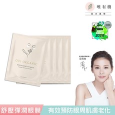 Oui Organic 舒壓晶亮彈潤眼膜, 1個, 20入組