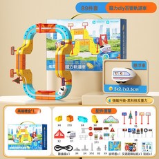 LIULU 兒童益智電動磁吸高鐵火車軌道玩具, 1個, 磁力軌道車 89pcs 基礎版  1套