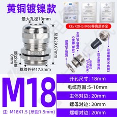台灣熱銷 黃銅鍍鎳金屬電纜防水接頭 M12/16/18密封固定填料函鎖緊格葛蘭頭, M18x1.5穿線5-10MM, 1個
