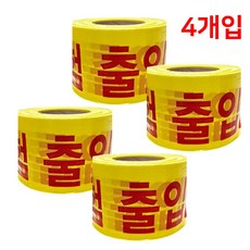 위험 출입금지 4개입 테이프 황색 폴리스라인 경고테이프 안전띠 10cm x 200m 국산, 옐로우, 4개
