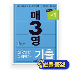 매3영 고1 (2026년) 개정 11판, 영어영역, 고등학생