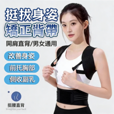 背背佳駝背矯正帶，矯正駝背，駝背矯正器，矯姿帶，背部矯正帶，開肩矯姿帶，護肩帶，肩膀固定帶，胸背帶，開肩帶, 1個, 背背佳,S(50-60kg)