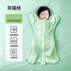 冰氧蘭 竹棉彈力透氣防踢被 夏季薄款 嬰兒防驚跳投降式睡袋, 茶霧綠 竹棉夏款 涼感透氣有彈力