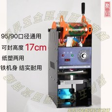 奶茶封杯機 商用冷熱飲封口機 奶茶店專用, 標準款質感黑/可封高度17cm, 標準款質感黑/可封高度17cm