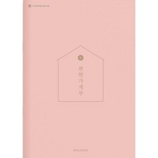 2025 편한가계부(Coral), 소울하우스, 편집부 저