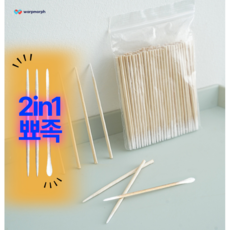 워프모프 2IN1 뾰족 뽀족한 미세 압출 비립종 마이크로 면봉 메이크업 수정 5PACK 250개, 5세트, 2in1 (50개/1set)