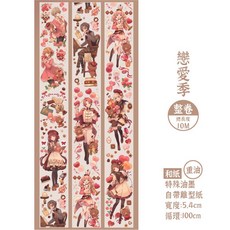 RAYRAYGO【Shine手帳-膠帶整卷1】49款和紙PET人物社團拼貼膠帶, 1個, 270.戀愛季【整卷10米】和紙