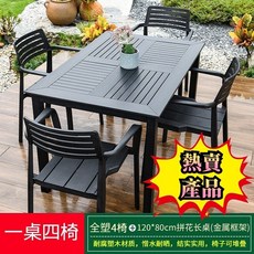 戶外塑木桌椅組合，120*80cm拼花長桌，耐腐耐晒，結實耐用, 1桌+4椅（120*80CM）