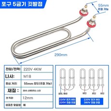 전기히터봉 온수히터 산업용 간이 2KW 굽은 M16 15KW U M16 220V, F.M18나사산이중U자형엘보우220V4KW길이