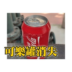 808 MAGIC 魔術道具 超級軟可樂瓶 可樂消失/出現 魔術表演/教學 經典收藏 交換禮物 實用, 1個