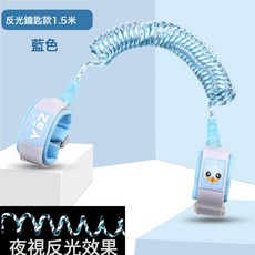 兒童防走失帶牽引繩寶寶小孩防丟帶安全繩防走丟手環防丟繩, 1個, 新款反光藍鑰匙1.5米(可360°金屬旋轉頭):如圖