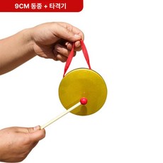 꽹과리 풍물 사물놀이 사물 연습용 연습 황동 타악기, 1개, 9cm 소형 징 + 징 망치 [철제]