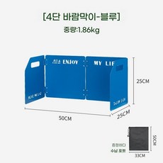 가림막 바람막이 렌지 감성 가드 주방 버너 조리 대형 도구 백패킹장비, B. 블루 4단 접이
