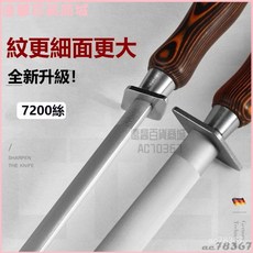 磨刀棒商用專業原裝正品超細紋屠夫高級磁力賣肉專用擋刀棍磨刀棍 磨刀器 磨刀石 磨刀棒 金鋼石 開刃工具 磨刀工具, 1個, 7200絲 圓柱磨刀棒,國際認證【IAF】T12鋼