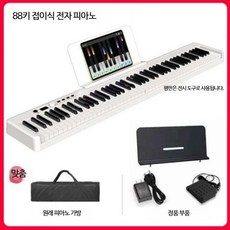 접이식 88건반 롤업 전자피아노 휴대용 디지털키보드 입문용, 1개, 88키충전식접이식피아노화이트3.5KG, 단일 모델