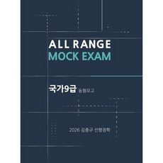 2026 김중규 국가9급 동형모의고사 선행정학, 카스파