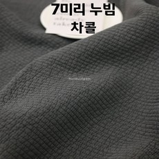 7mm 누빔원단 따뜻한 겨울이불 옷감 60수 순면 양면 13컬러 바느질감, 1개, 07 차콜