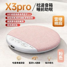 X3pro 枕上音響 助眠音響 藍牙5.4 雲棲棉麻, 1個, 櫻花粉枕上音碟X3pro升級版