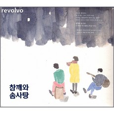 참깨와 솜사탕 - 미니 2집 마음거리