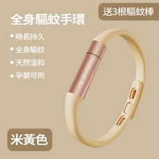 JOYROOM 驅蚊手環 戶外防蚊手環 彈性可調式, 1個, 米黃色【超长持久+強效驅蚊】贈3根驅蚊棒