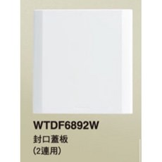 國際牌星光系列雙聯盲蓋板 WTDF6892W (含稅)