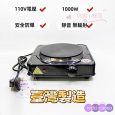 【台灣出貨】全新陞級摩卡壺電熱爐，110V溫控加熱爐，500W/1000W多功能迷你小電爐, 防爆大功率超快加熱黑色1000W, 防爆大功率超快加熱黑色1000W
