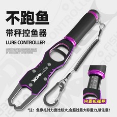 【開發票/統編】控魚器 夾魚器 帶秤控魚器 多功能鋁合金取魚器 路亞鉗 抓魚帶稱重控魚鉗套 控魚夾 控魚鉗 夾魚鉗 趕海神器960112, 1個, 帶秤款控魚器-魅紫星河%