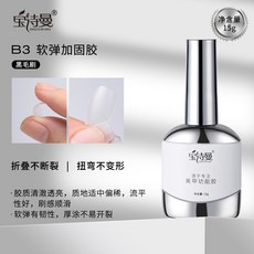 臺灣出貨 美甲底膠封層套裝光療膠鋼化磨砂暈染甲油膠加固建構功能膠, B3軟彈加固膠, 1個