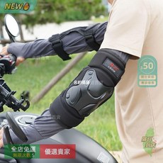 A15 電動車摩托車 護膝 護肘 男女騎行防風防撞護具 騎士機車防摔 戶外安全裝備 保暖護腿 冬季護肘防風護膝, 四季款【護肘一對】