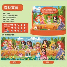 DFMEI 兒童磁力拼圖3到6歲以上女孩小孩進階平圖磁性貼公主益智玩具禮物, 如圖, 【四階:2張全景可連拼】公主森林宴會2張拼圖共179片