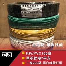 立晟 花線105度軟線2mm平方 1C 配線 台灣製 控制線 電源線 細芯電線 100m(含稅價), 1個, 綠