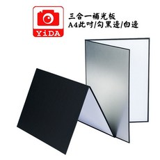 YIDA商品補光板 黑白銀 反光板 打光板 適合玻璃 透明材質 珠寶攝影 商品補光板 打光板 A4大小, 1個
