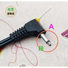 勝家 電腦型/仕女巧藝9615型 電子式踏板 一孔 灰/黑 兩款通用, 插頭【短】