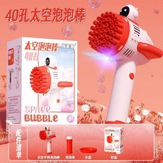 비눗방울기계 귀여운 우주인 디자인의 버블건 완전자동화모델 농축버블액, 40홀 스페이스버블스틱 - 레드 배터리 포함, 1개