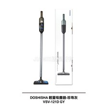 DOSHISHA 輕量吸塵器 VSV-121D GY 珍珠灰