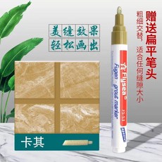 瓷磚筆 防水補漆筆 家用瓷磚修補筆 美縫改色筆 油性劃痕修復筆 白色瓷磚筆, 1個, 卡其色,1支 普通版