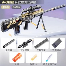 QBU 手自一體 連發拋殼 海綿軟彈狙擊槍 科幻造型 兒童玩具槍 NERF發射器 槍管連動, 1個, QBU狙擊槍_金色（手動）